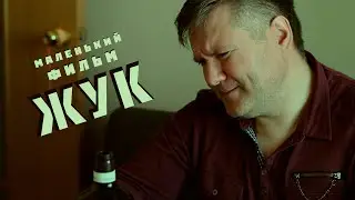 Короткометражный фильм 