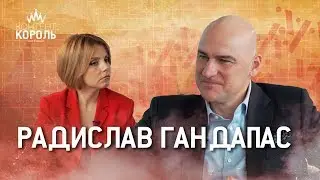 Радислав Гандапас: «Стресс — это хорошо»