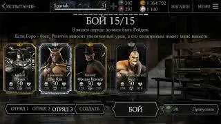 MKX mobile  прохождение испытания БЕШЕНСТВО ГОРО