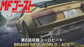 BRAND NEW WORLD / ACE