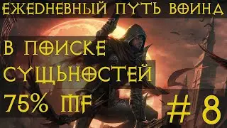 Diablo Immortal ежедневный путь воина. Начинаем игру за новый класс, 🎯🏹