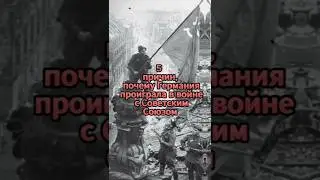 5 reasons why Germany lost the war with the Soviet Union