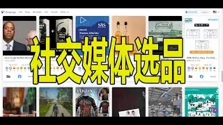 【跨境电商技术】选品神器dropispy功能演示！
