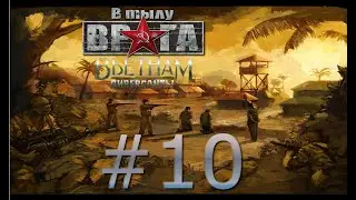 В тылу врага 2 диверсанты Вьетнам серия#10 долгая дорога домой
