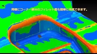 ポリゴンSTLデータから自由曲面を作成する操作例（曲面作成、フィレット面作成）【spScan】