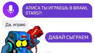 АЛИСА ИГРАЕТ В БРАВЛ СТАРС 😱 | Brawl Stars |