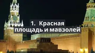 10 самых красивых достопримечательностей Москвы