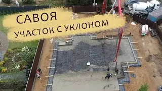 Савоя. Участок с уклоном