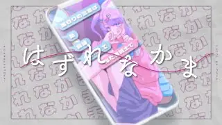 はずれなかま / MAYA (Music Video)