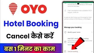 OYO hotel booking cancel kaise kare/how to cancel Oyo booking room _oyo hotel booking cancel krna si