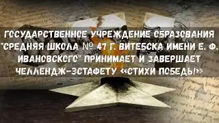 Челлендж-эстафета 