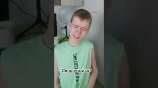Как Я ГОВОРЮ На Самом Деле? ч.5
