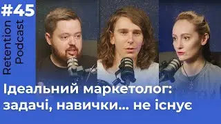 Retention Podcast #45. Як обходити конкурентів, виходити на нові ринки та працювати з ШІ