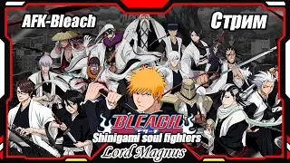 6kk. рейацу. Новый фуллбринг и старый - ИМБА! Shinigami Soul Fighters - Bleach Idle. Запись с Твича