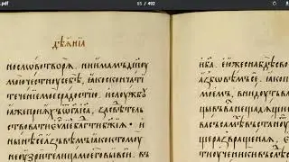 Апостолы на старославянском. 25 занятие