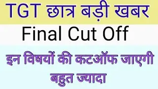 TGT Final Cut Off 2021. TGT Final Cut Off Out 2021. TGT Cut Off 2021.