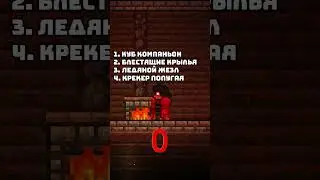 Тест на знание террарии - самый дорогой предмет в Terraria