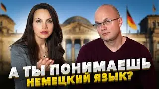 Учи немецкий с носителем языка. Тема: как богатеют немцы. Что выгоднее акции, золото или биткоин?