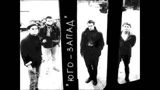 Юго-Запад - Стрелять Коммунистов