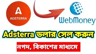 Adsterra Dollar Sell | Dollar buy sell website in Bangladesh | dollar buy sell | Adsterra withdraw