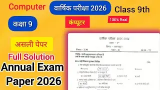 Class 9th Computer Annual Exam Paper Solution 2026 | 9th Class Computer Science Final Paper 2026 |