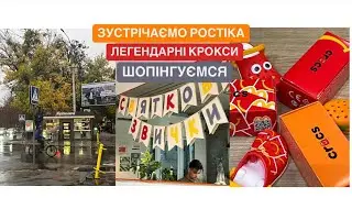 🖇️| Сувеніри з ХАРКОВА | СУБОТНІЙ ШОПІНГ| розпаковка CROCS🩴
