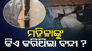 ମହିଳାଙ୍କୁ କିଏ ଓ କାହିଁକି କରିଥିଲା ବନ୍ଦୀ ?
