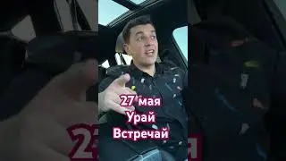 Урай! Встречай! Впервые в городе Сакит Самедов. #ХМАО #Югра @SAMEDOVSAKIT