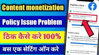 facebook content monetization policy issue solved | fb content monetization policy problem solved