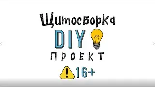 Пример сборки ведомого щита 