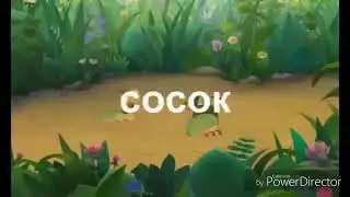 Лунтик на Гоб.