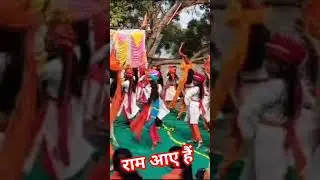 राम आए हैं#shorts