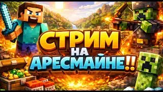 СХОДКА НА АРЕСМАЙНЕ 1 СПАВН 1 ГРФ /warp ah
