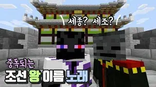 태정태세문단세ㅣ조와 종 차이ㅣ조선 왕 이름 외우는 방법ㅣ마인크래프트