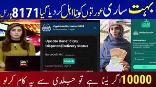 Ehsas Program 18500 New Update 2025 || BISP 13500 New update 2025 || 8171 Portal Update 2025 || PSER