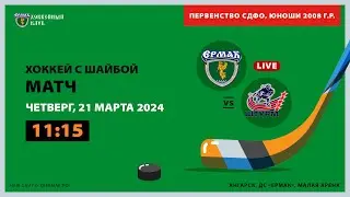 2008: Ермак – Штурм (матч 2)