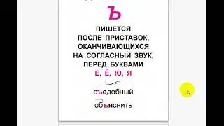 Разделительный твердый и мягкий знаки