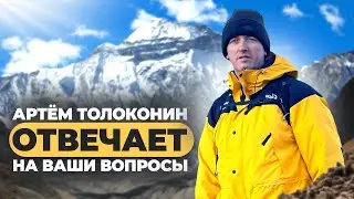 Поездка в ТИБЕТ | Разборы от Артема Толоконина