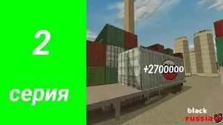 открытие контейнеров 🤑 не Блек Раша | Black russia открытие контейнеров