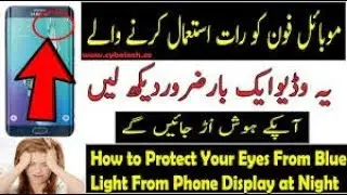 How to protect your eyes from your mobile.