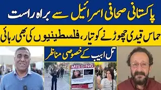 Israel Special Coverage | Tel Aviv Situation | Israel Hamas News | Gaza News | Dawn News