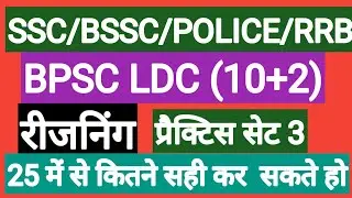 BPSC LDC previous year question papers,bpsc ldc practice paper 2021,bpsc ldc old papers||