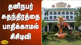 தனிநபர் சுதந்திரத்தை பாதிக்காமல் சிசிடிவி | Spa | Massage Parlour | CCTV | Madurai Highcourt