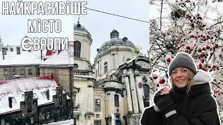 ЛЬВІВ НАС ПРИЙНЯВ😍 але мене розвели😂