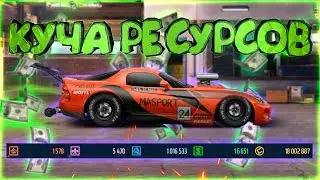 КАК ЛЕГКО НАФАРМИТЬ КУЧУ РЕСУРСОВ?! УЛИЧНЫЕ ГОНКИ