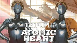 Обзор игры Atomic Heart, но я прошел dev-билд