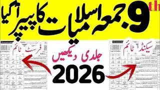 9th Islamiat Original Subjective Paper 2026 || 9th Class Islamiat Guess Paper 2026 