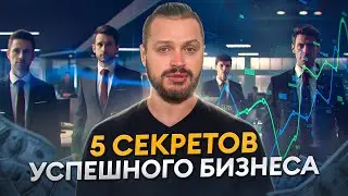 Раскрыт СЕКРЕТ БОГАТСТВА! / Как стать ЛИДЕРОМ на РЫНКЕ?