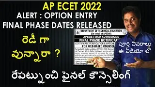 AP ECET 2022 Final Phase Counselling Dates Released | AP Ecet 2022 Final Counselling Dates | AP ECET