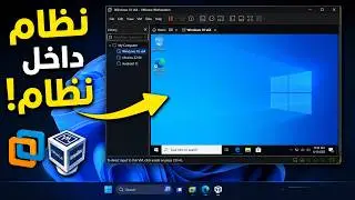 طريقة تشغيل نظام وهمي على ويندوز - Windows / Linux / Mac OS / Android